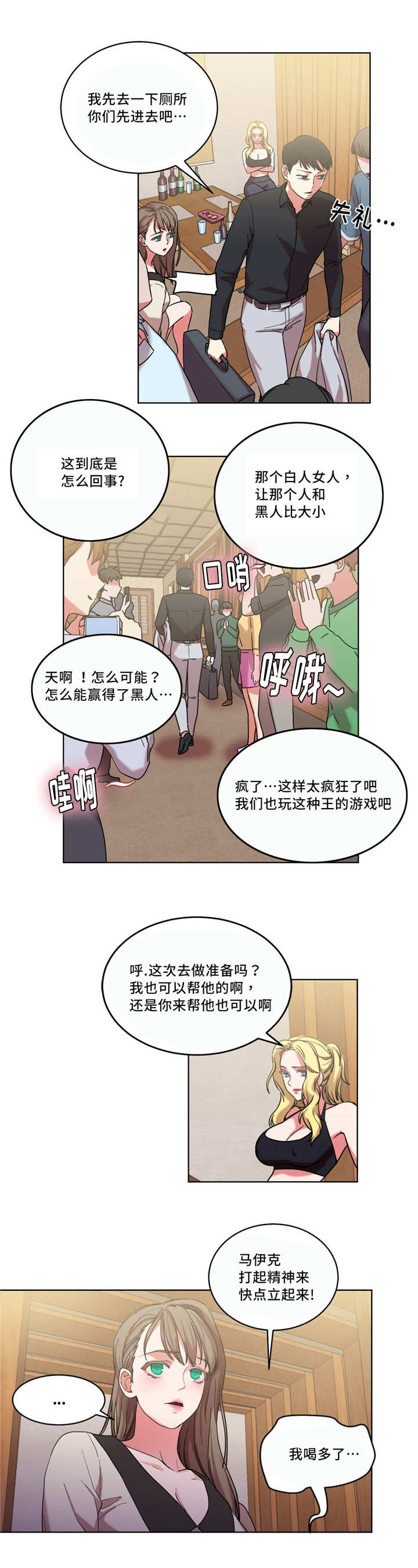 《魔绳》第36话 第2页