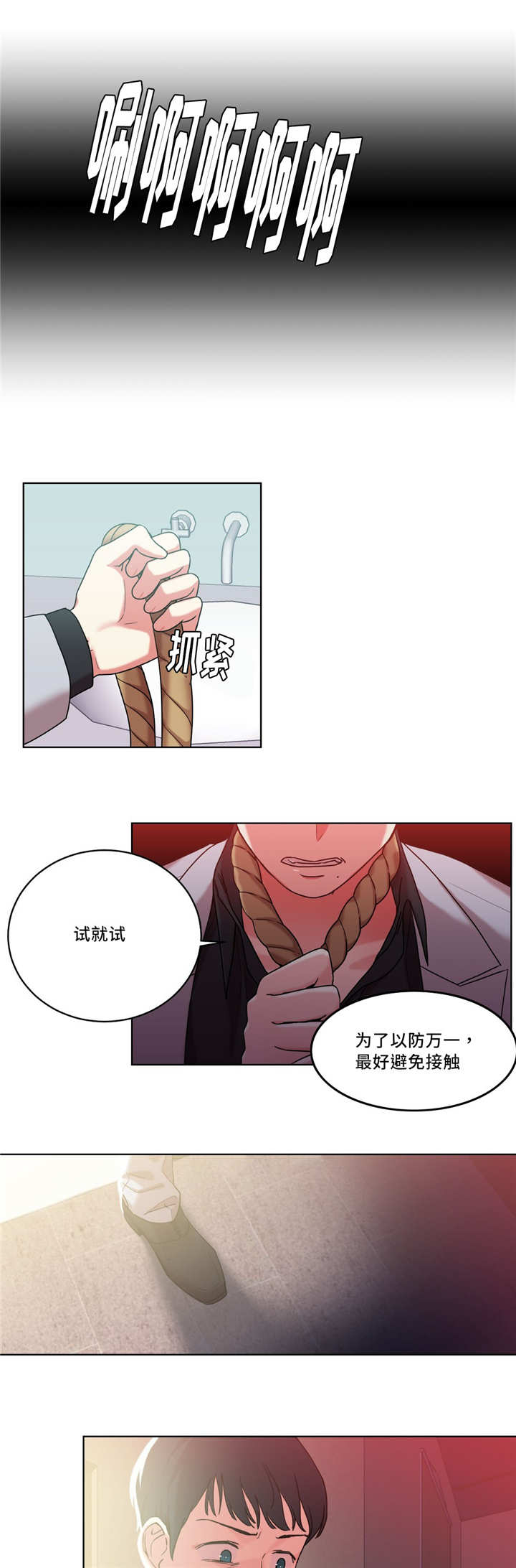 《魔绳》第36话 第3页