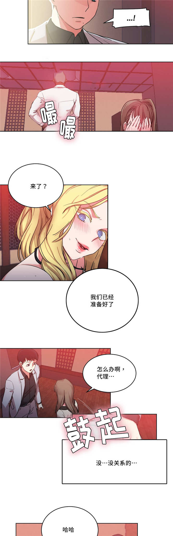 《魔绳》第36话 第4页