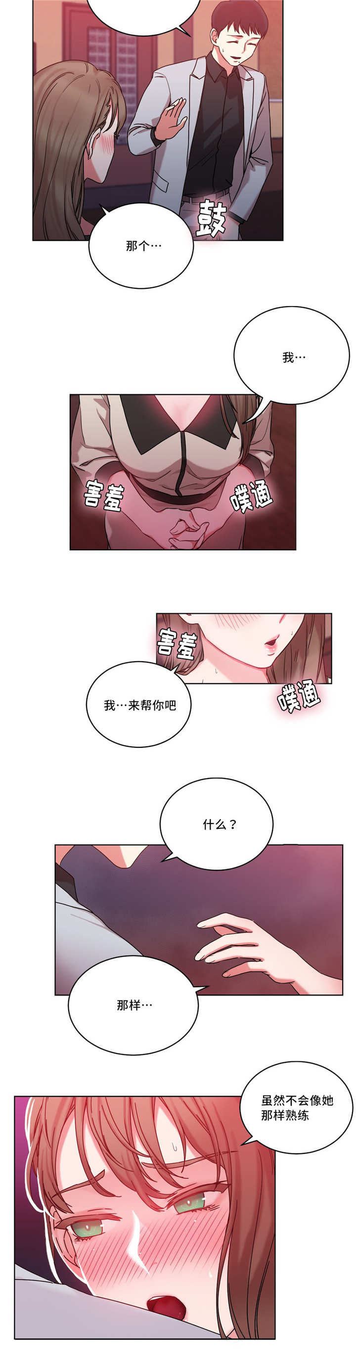 《魔绳》第36话 第5页