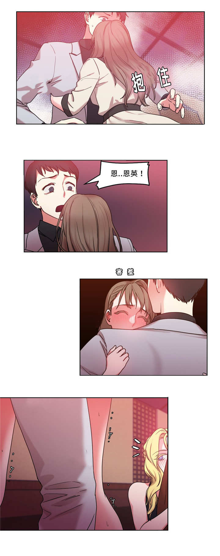 《魔绳》第36话 第6页
