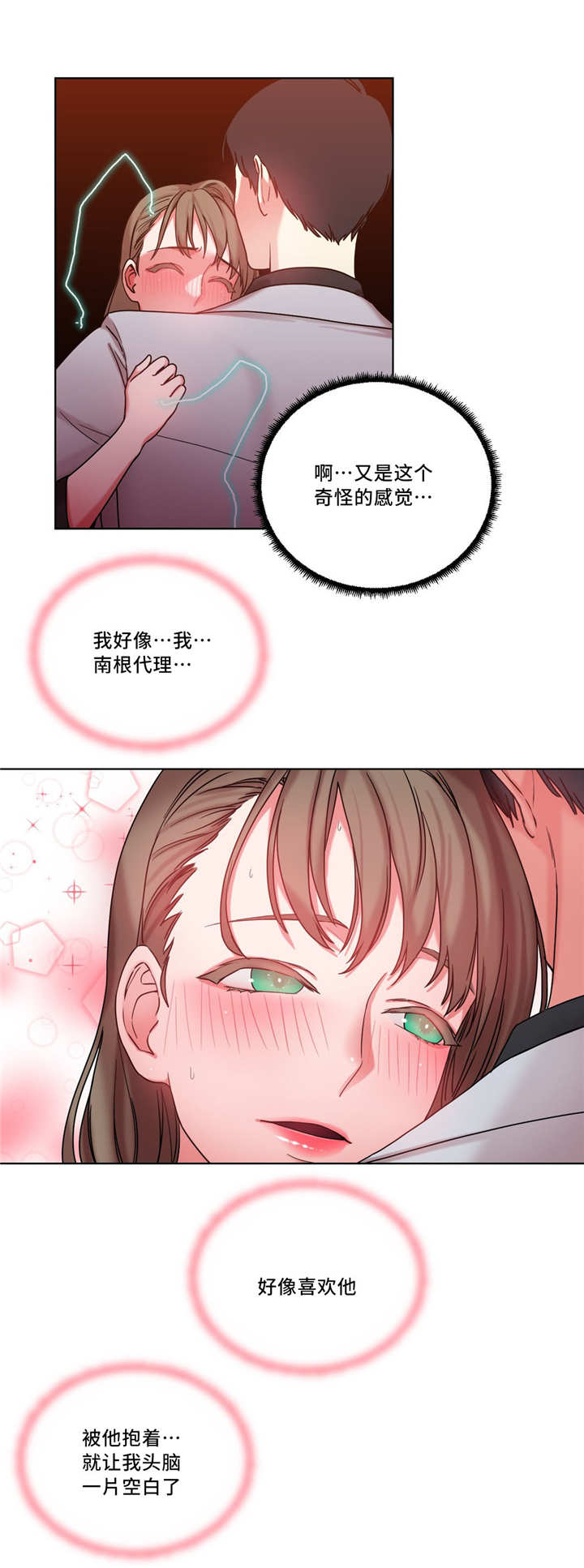 《魔绳》第36话 第8页