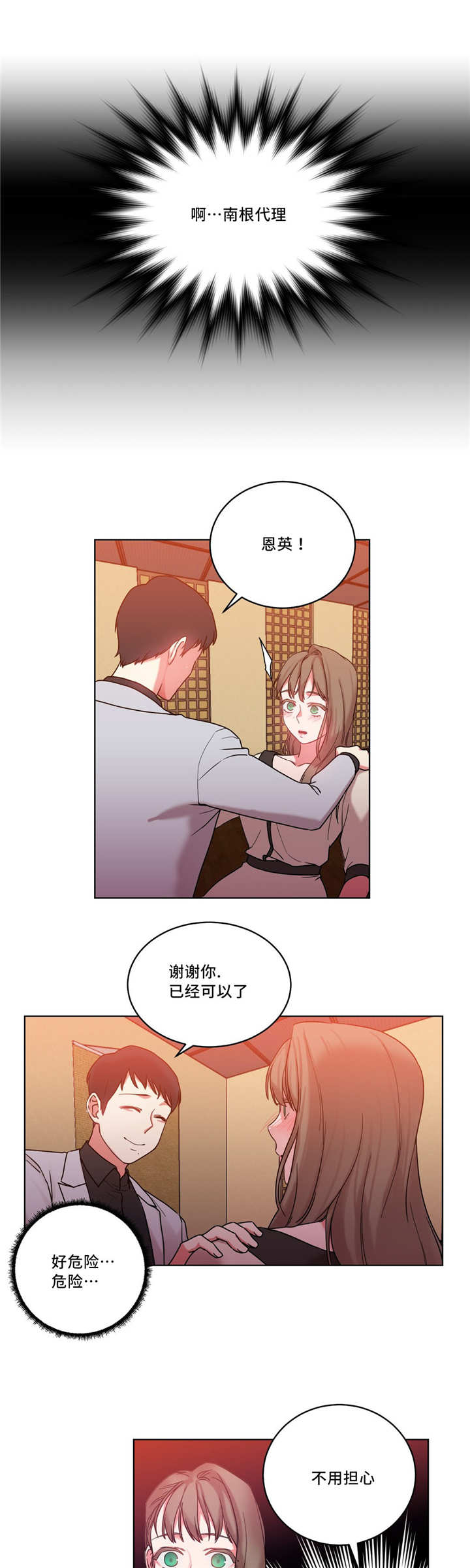《魔绳》第36话 第9页