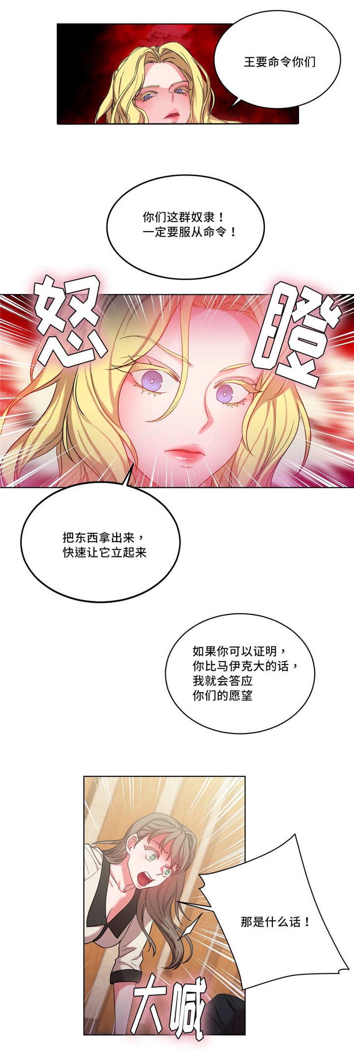 《魔绳》第35话 第10页