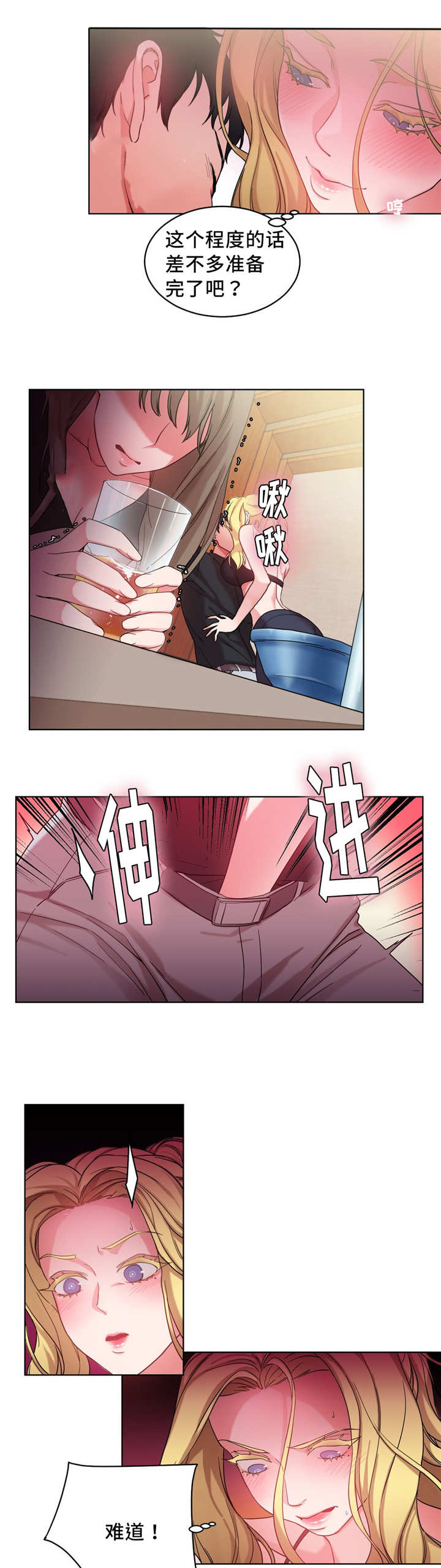 《魔绳》第35话 第3页