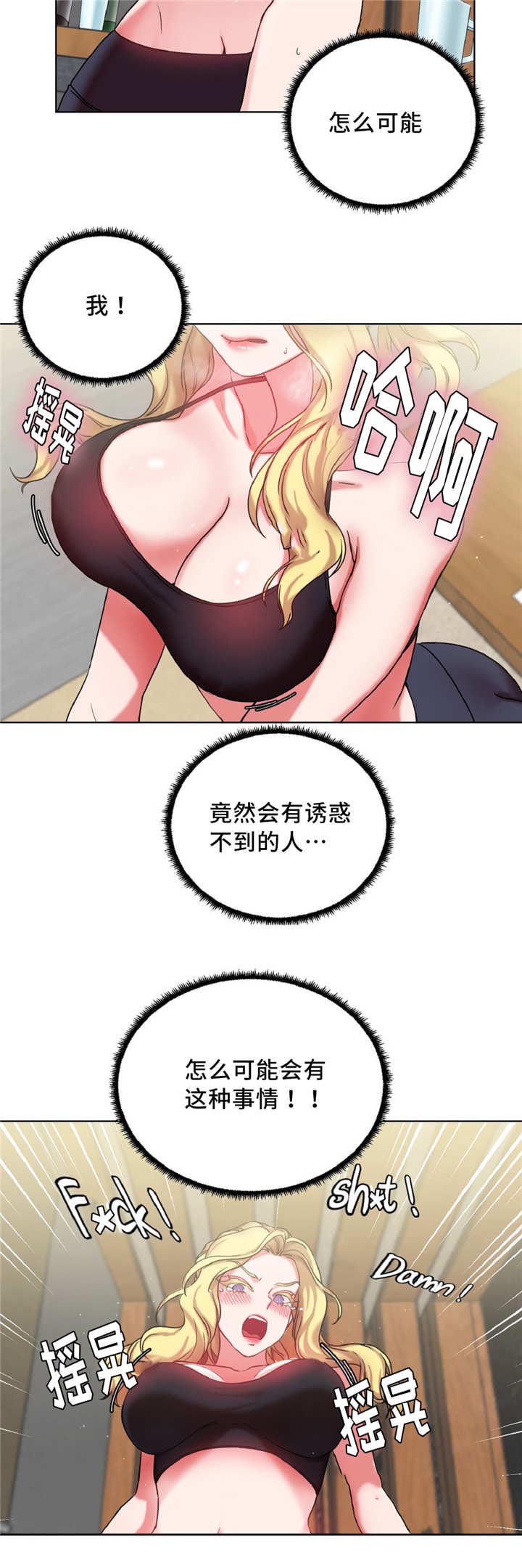 《魔绳》第35话 第5页