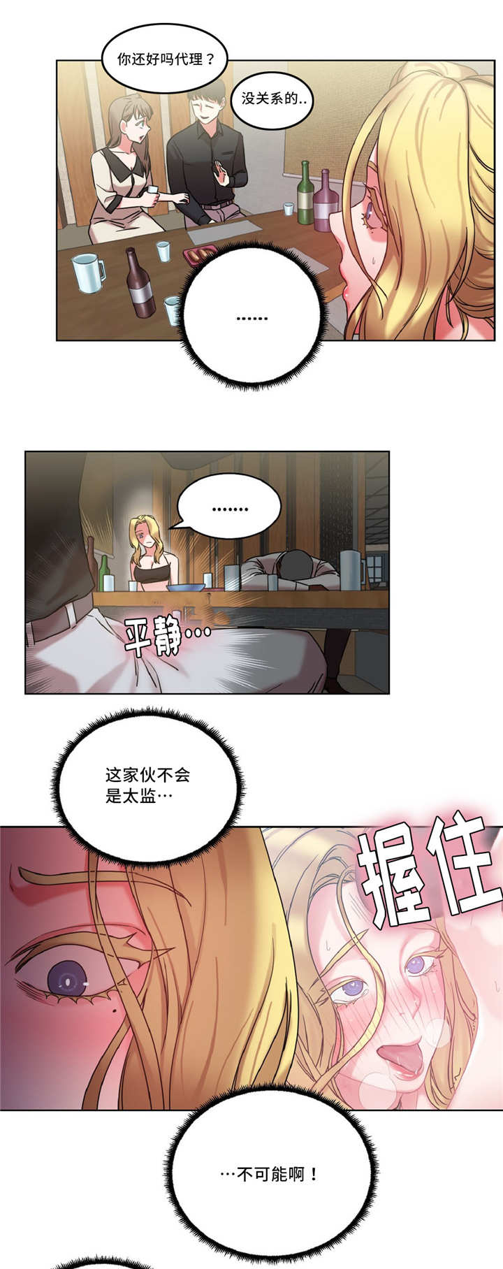 《魔绳》第35话 第7页