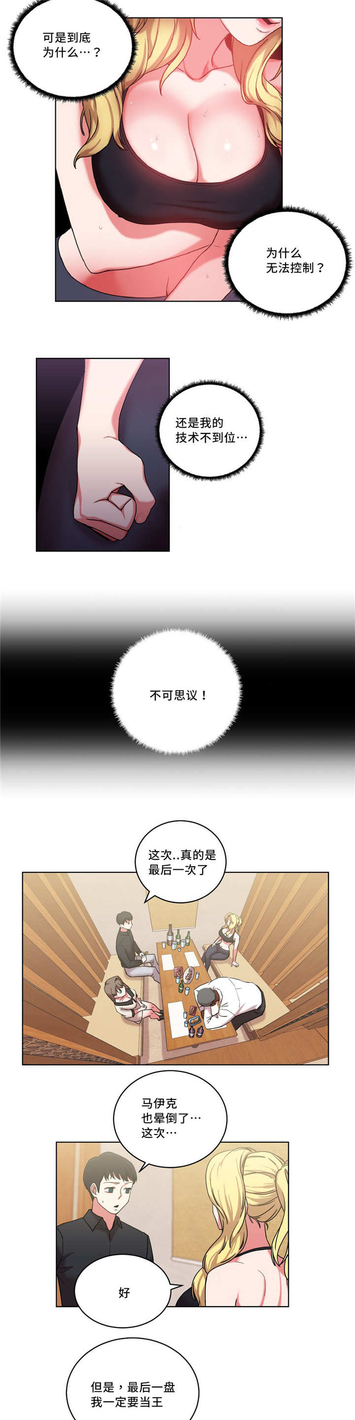 《魔绳》第35话 第8页
