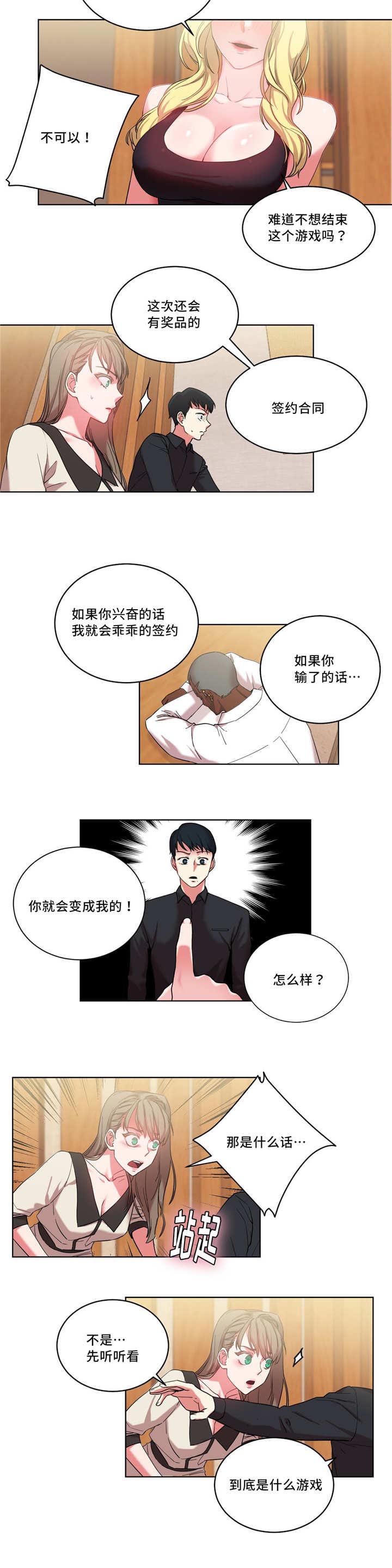 《魔绳》第35话 第9页