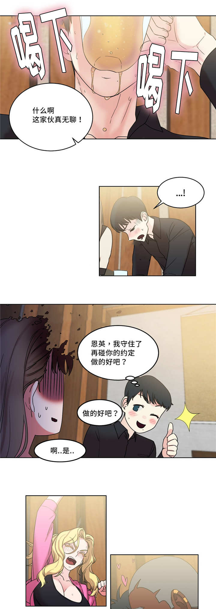 《魔绳》第34话 第3页