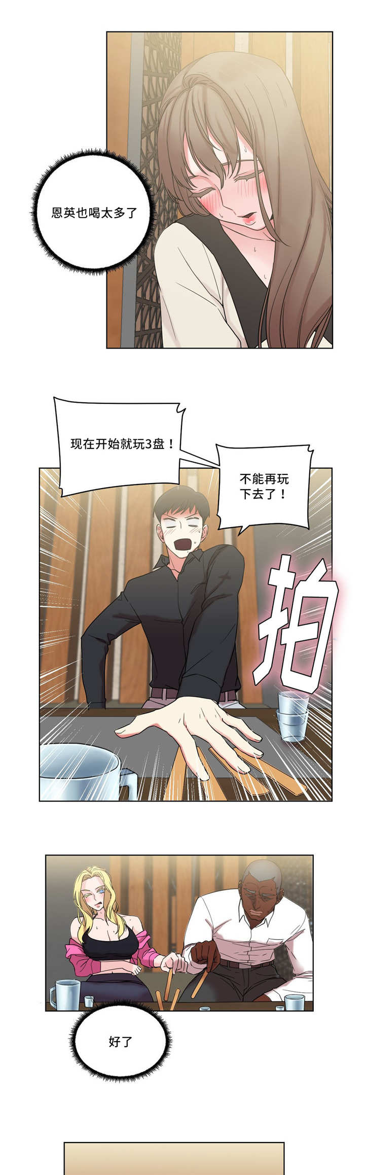 《魔绳》第34话 第5页