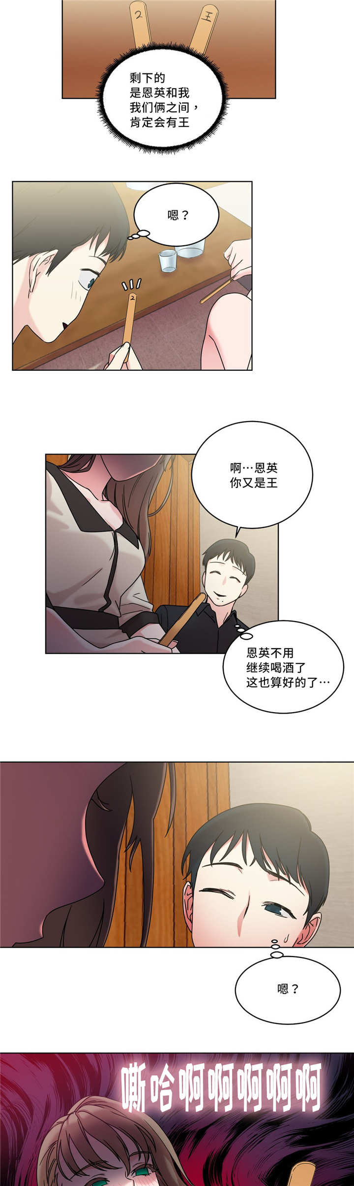 《魔绳》第34话 第6页