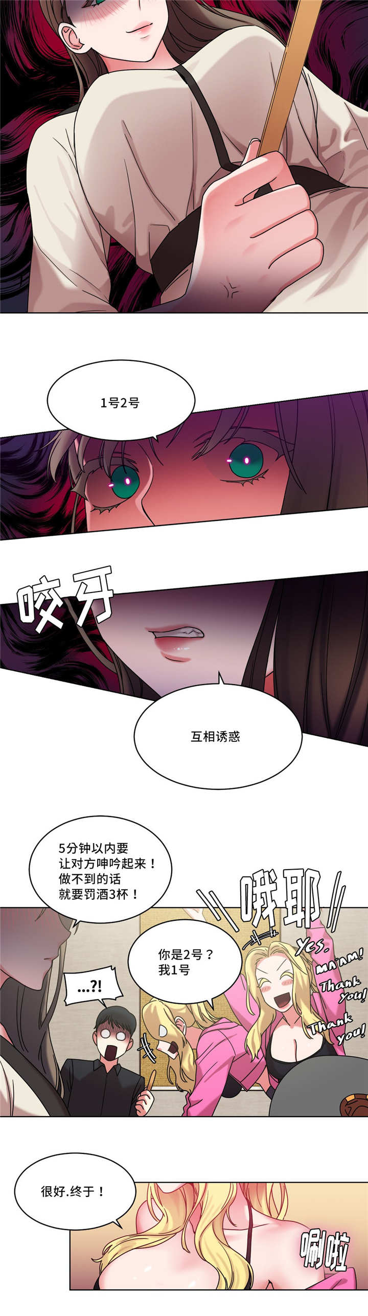 《魔绳》第34话 第7页