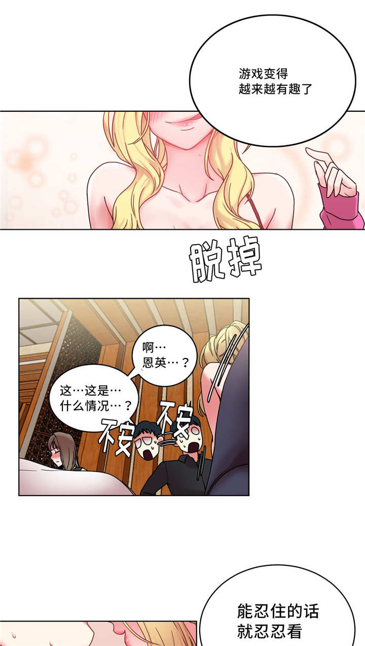 《魔绳》第34话 第8页