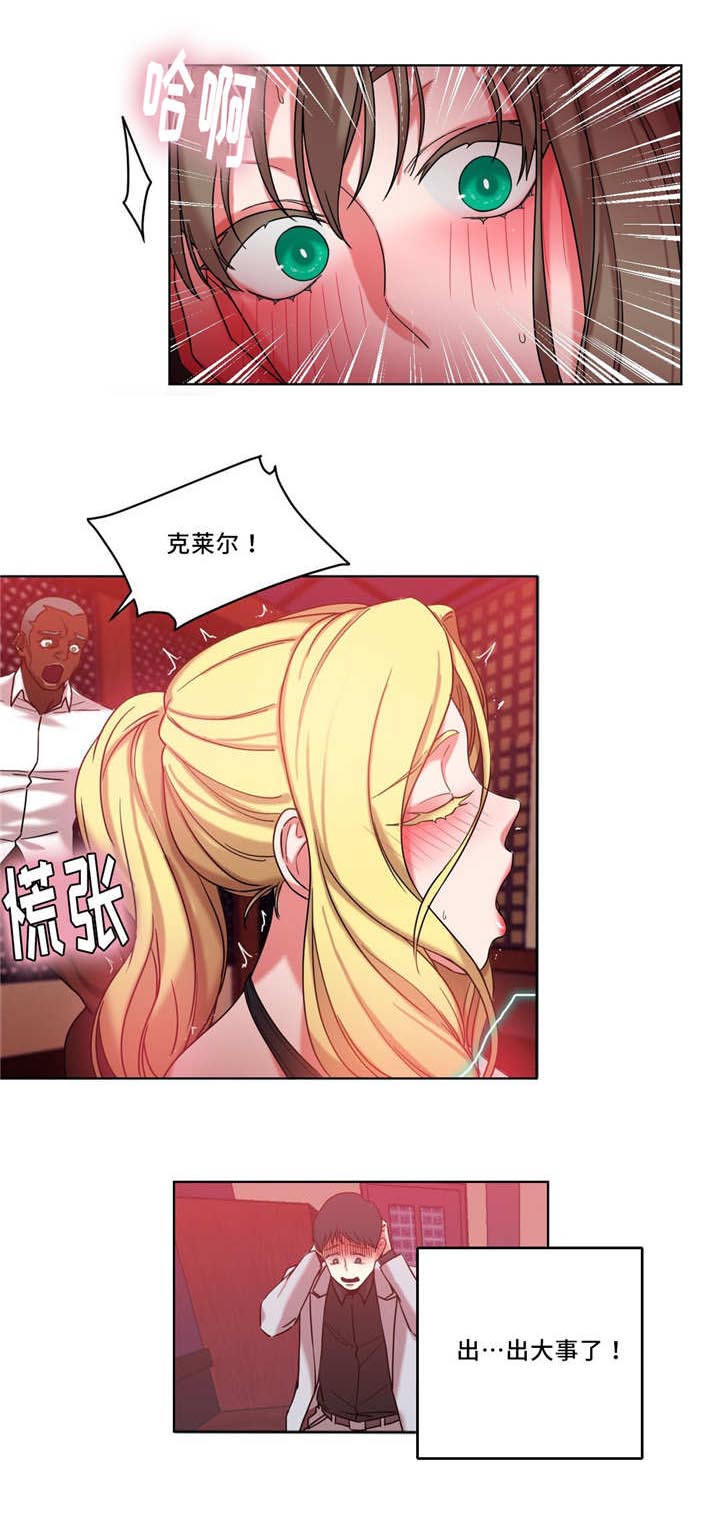 《魔绳》第37话 第10页