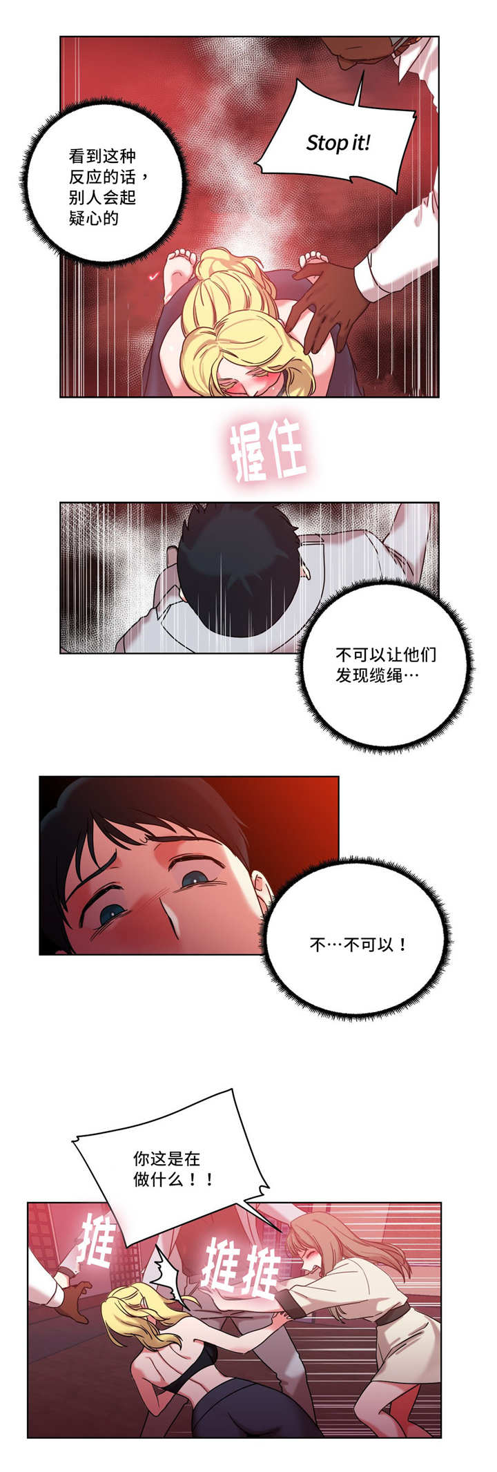 《魔绳》第37话 第11页