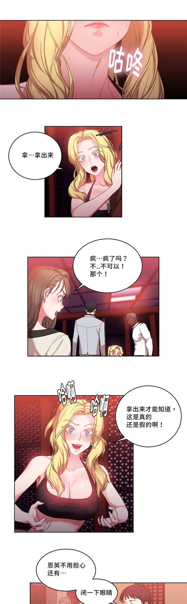 《魔绳》第37话 第1页