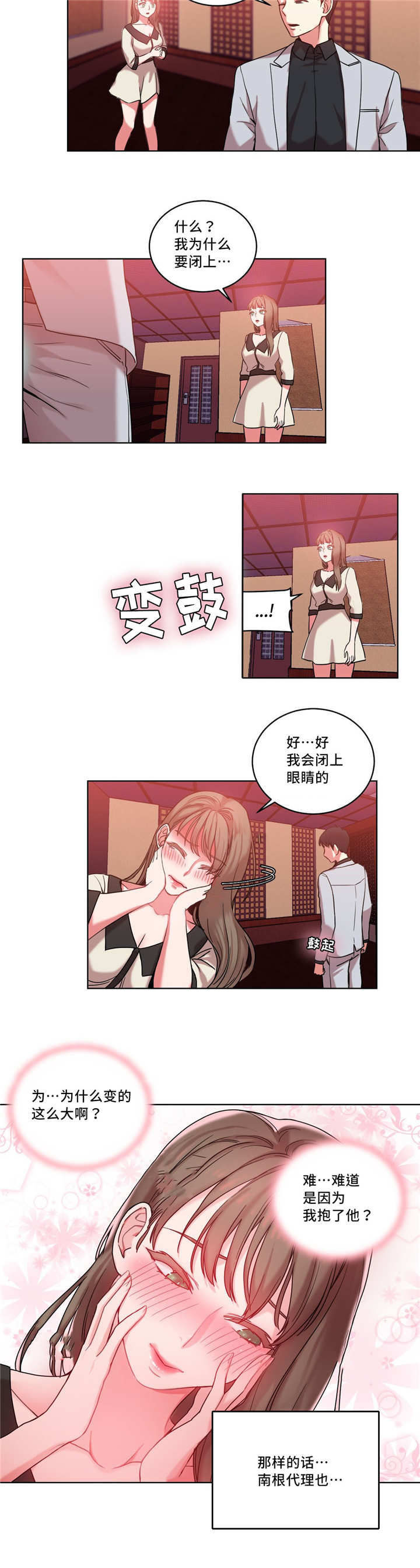 《魔绳》第37话 第2页