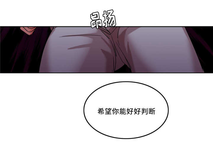 《魔绳》第37话 第4页
