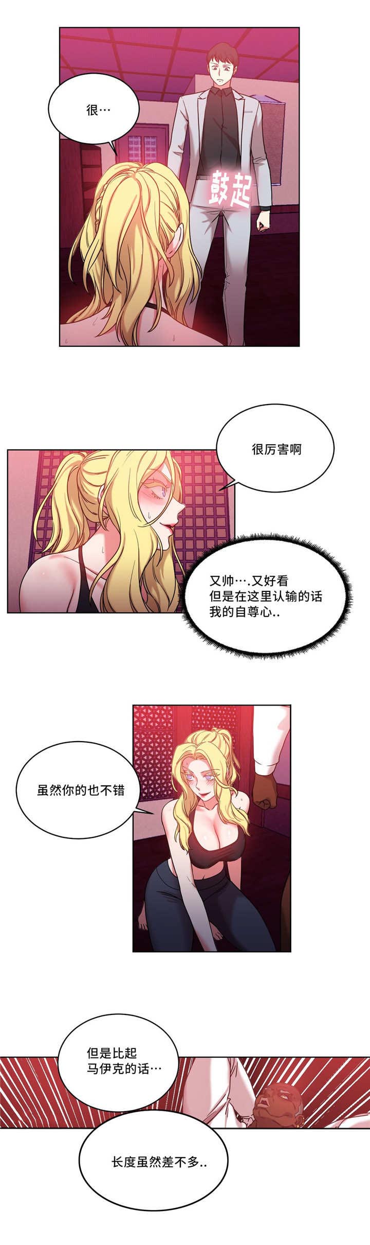《魔绳》第37话 第5页