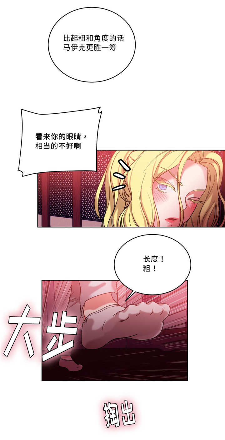 《魔绳》第37话 第6页