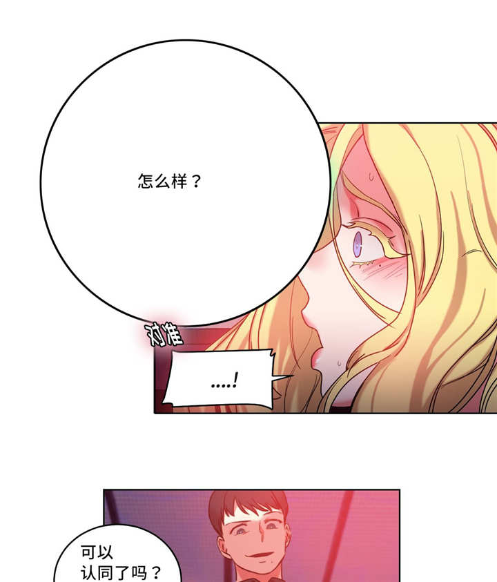 《魔绳》第37话 第7页