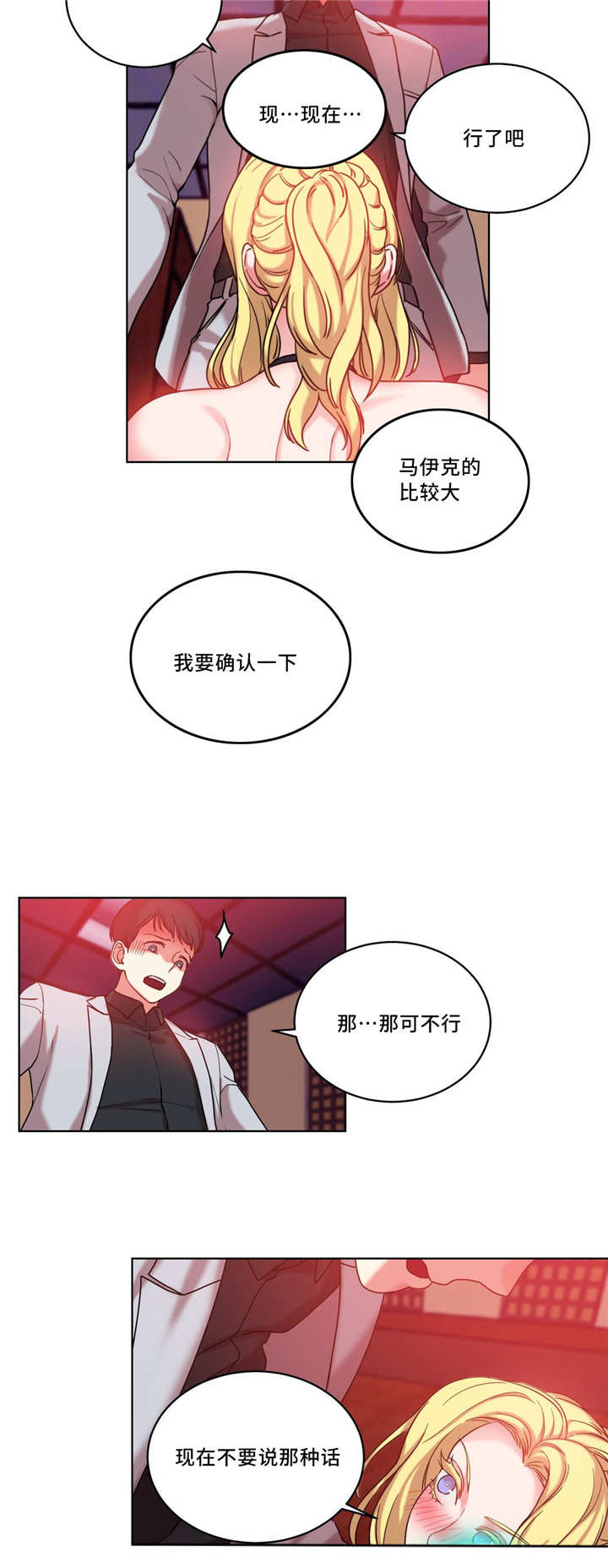 《魔绳》第37话 第8页