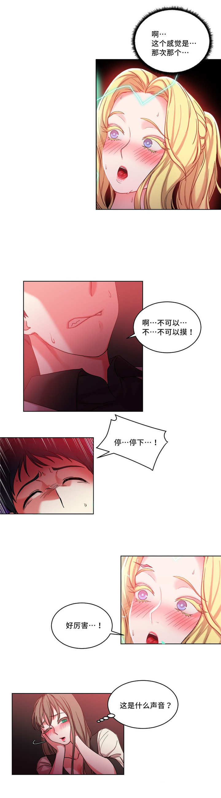 《魔绳》第37话 第9页