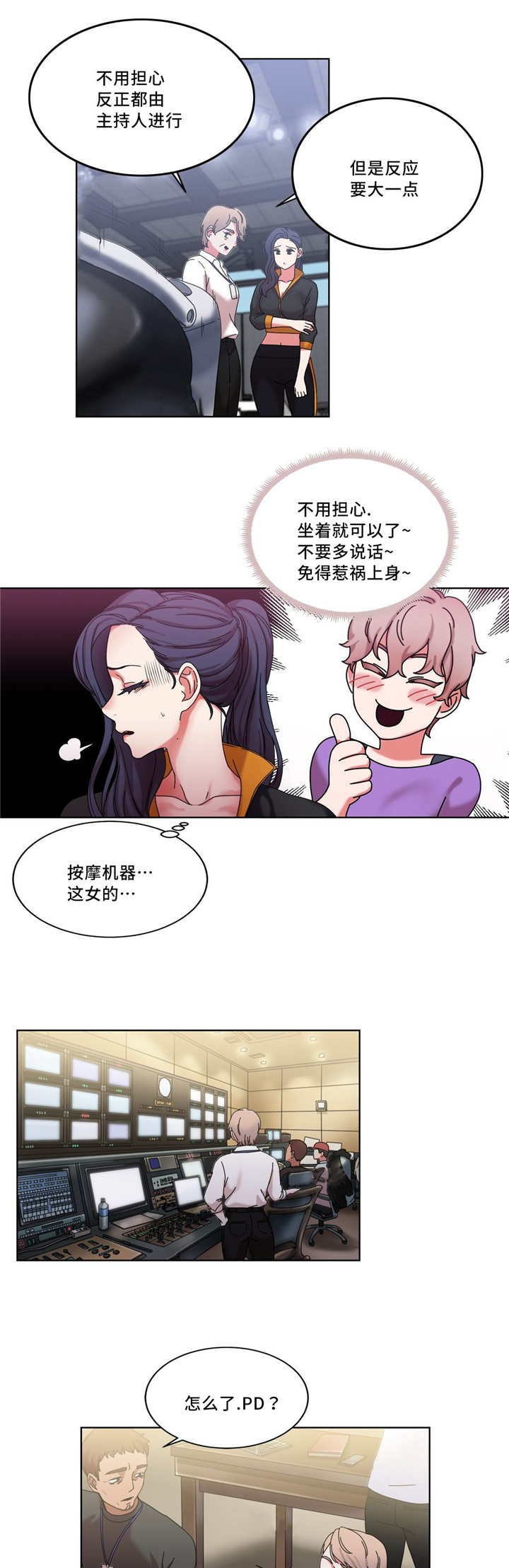 《魔绳》第39话 第2页