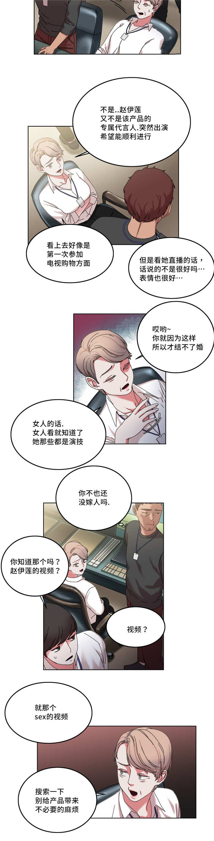 《魔绳》第39话 第3页