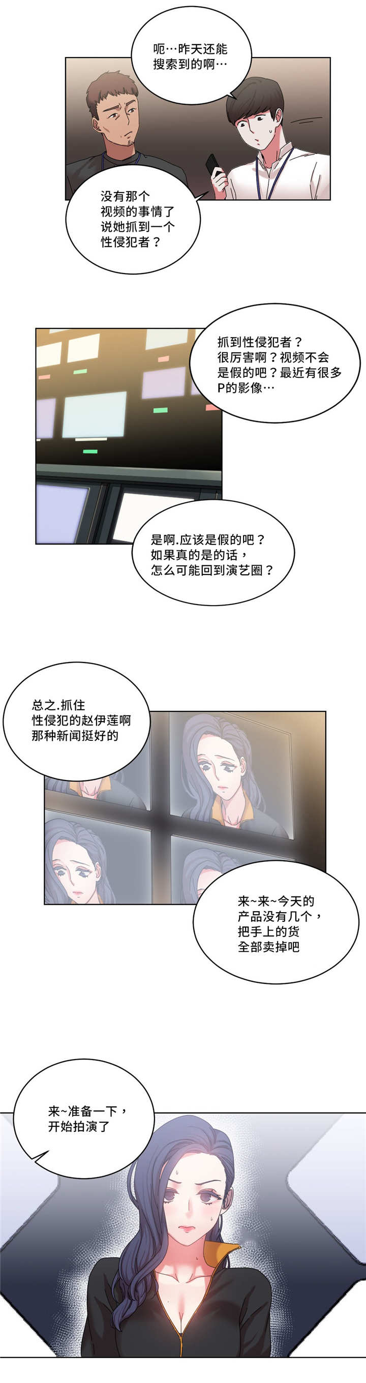 《魔绳》第39话 第4页