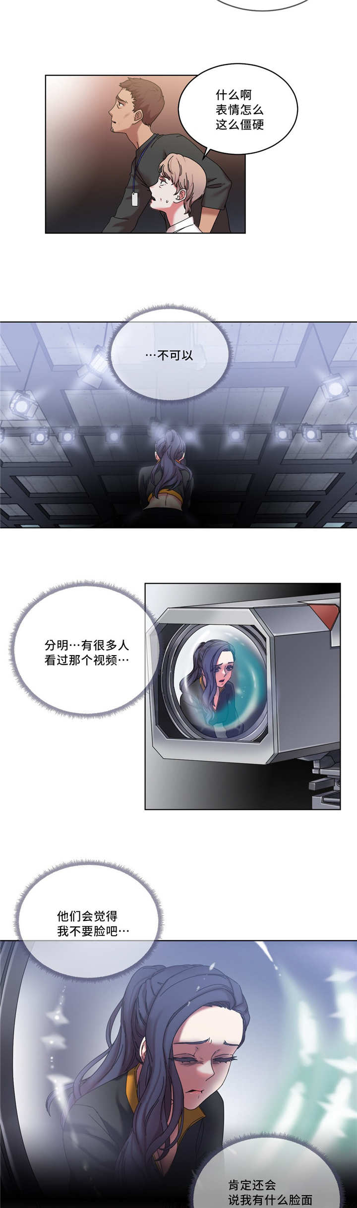 《魔绳》第39话 第8页