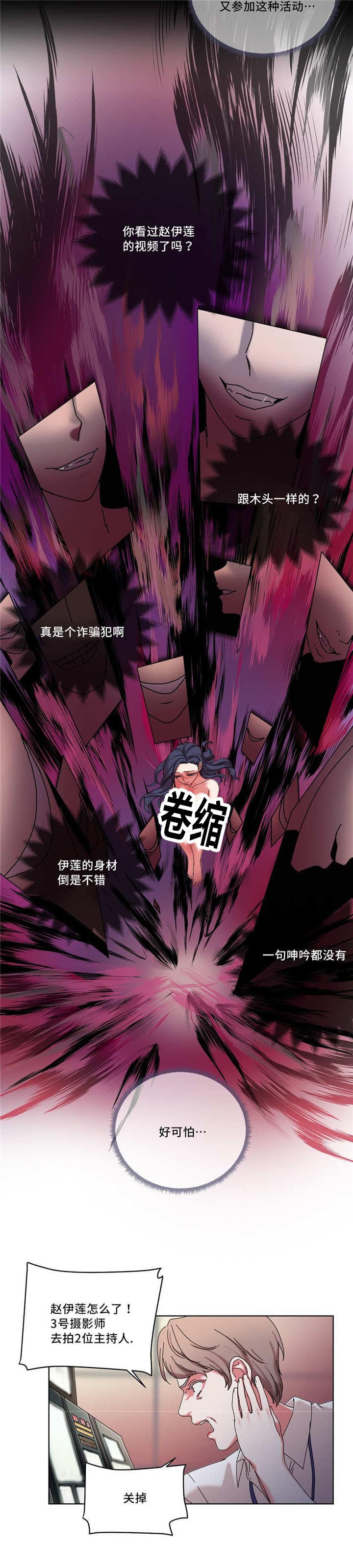 《魔绳》第39话 第9页