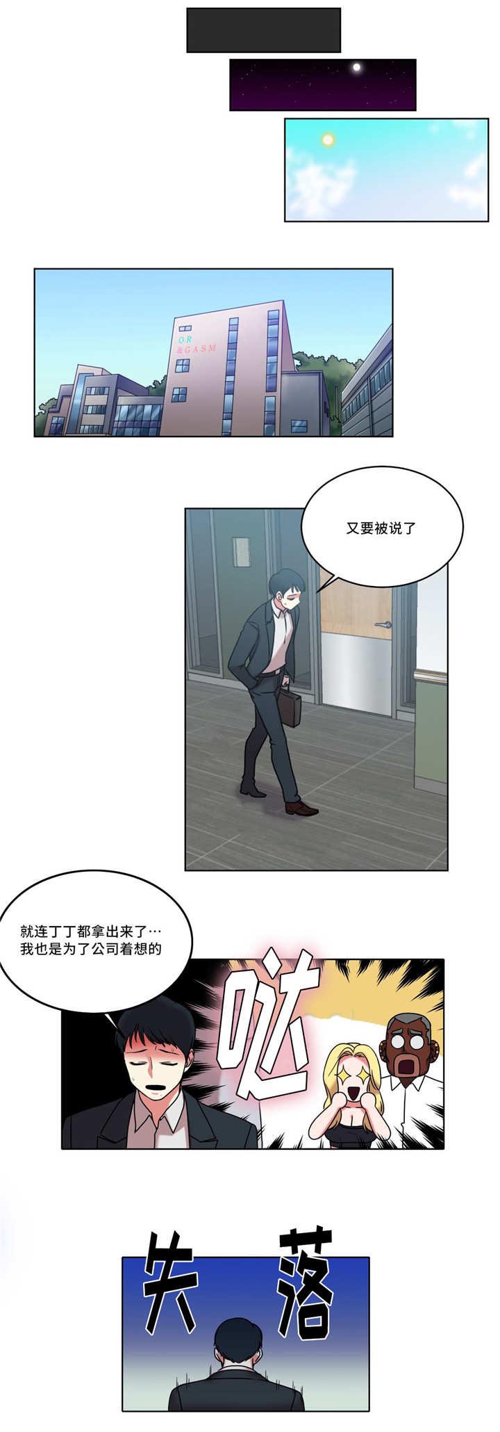 《魔绳》第38话 第1页
