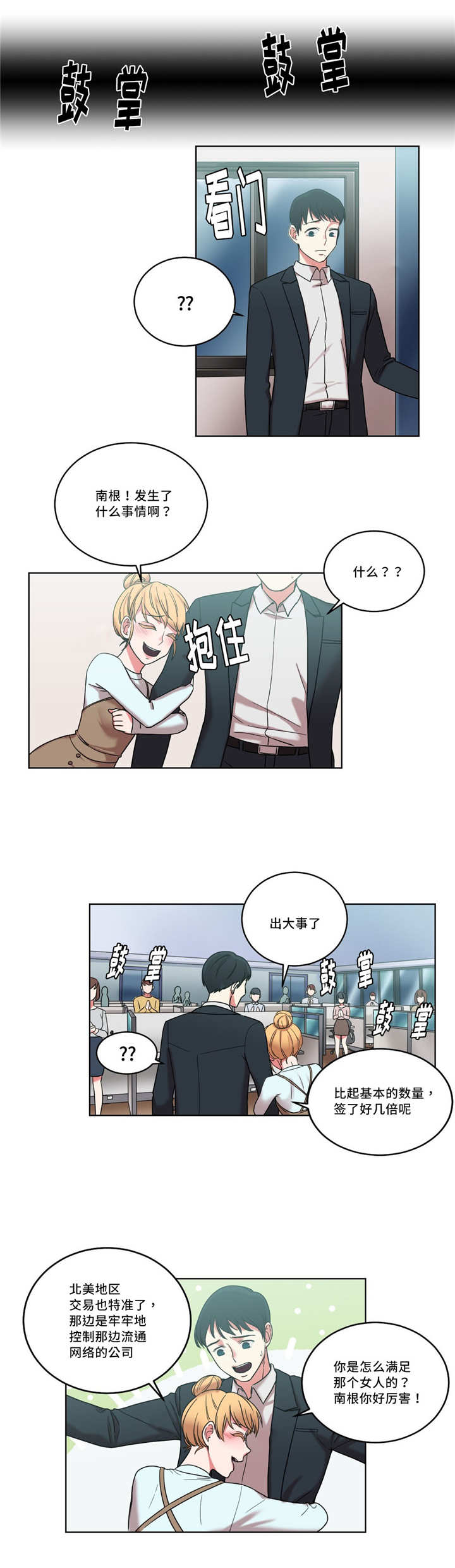 《魔绳》第38话 第2页