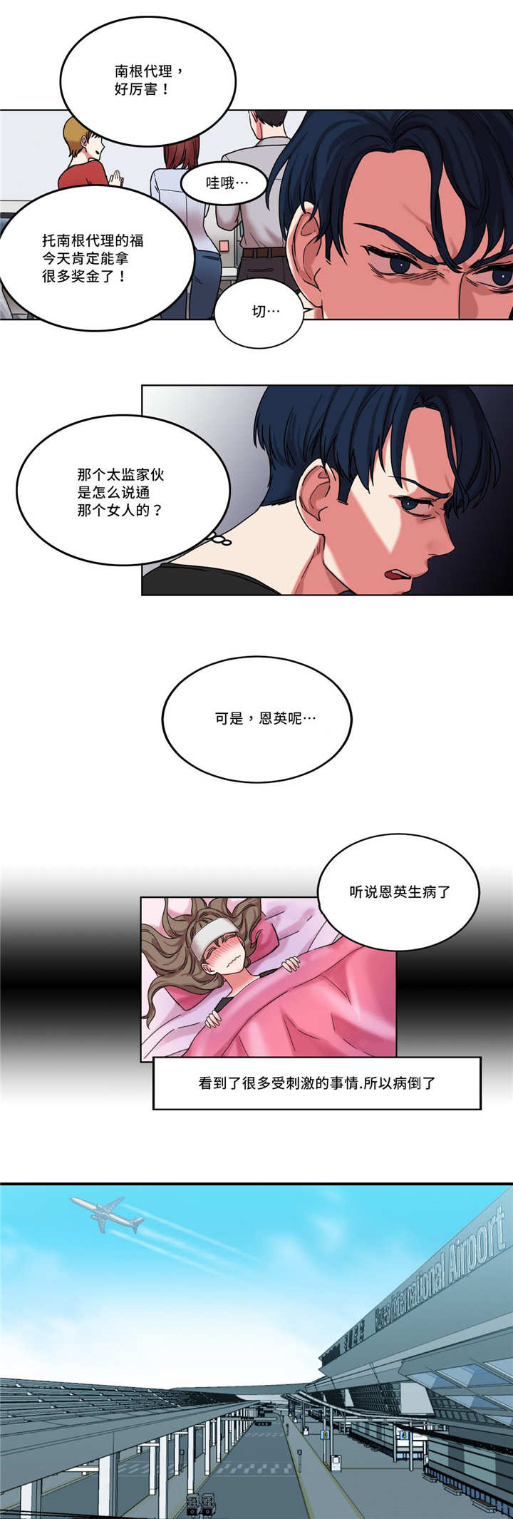 《魔绳》第38话 第3页