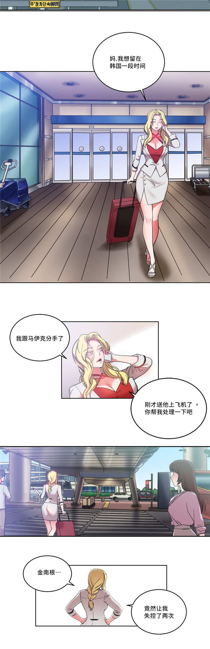 《魔绳》第38话 第4页