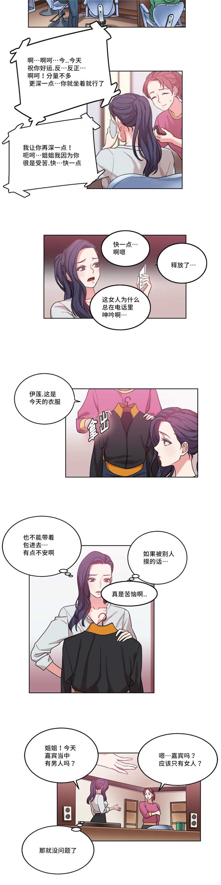 《魔绳》第38话 第6页