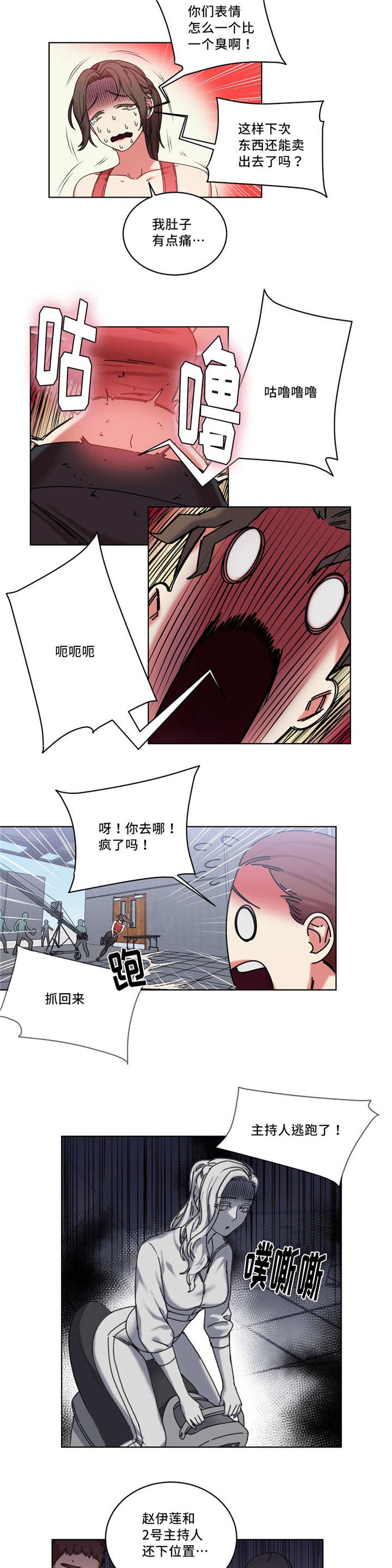 《魔绳》第40话 第2页