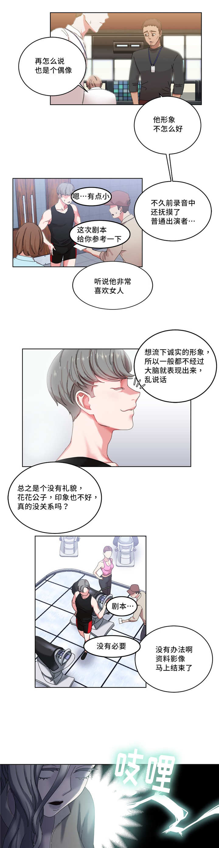 《魔绳》第40话 第4页