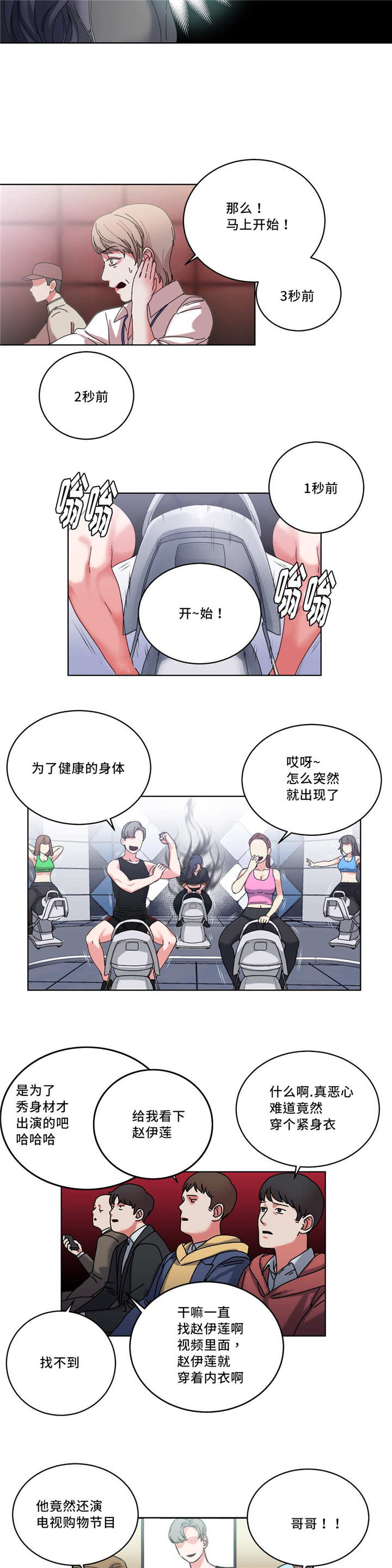 《魔绳》第40话 第5页