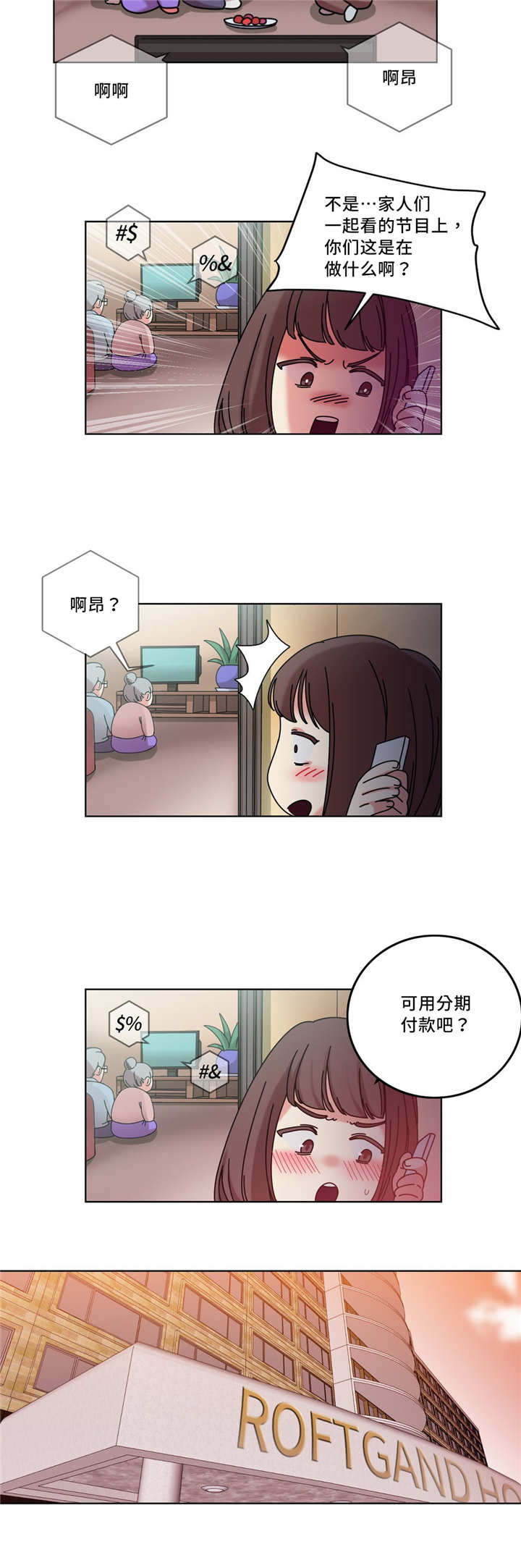 《魔绳》第41话 第10页