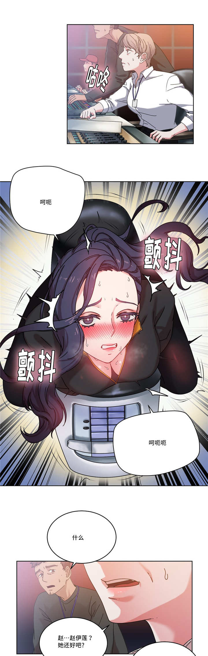 《魔绳》第41话 第3页