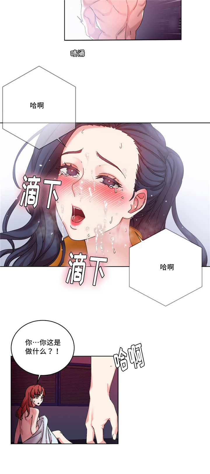 《魔绳》第42话 第4页