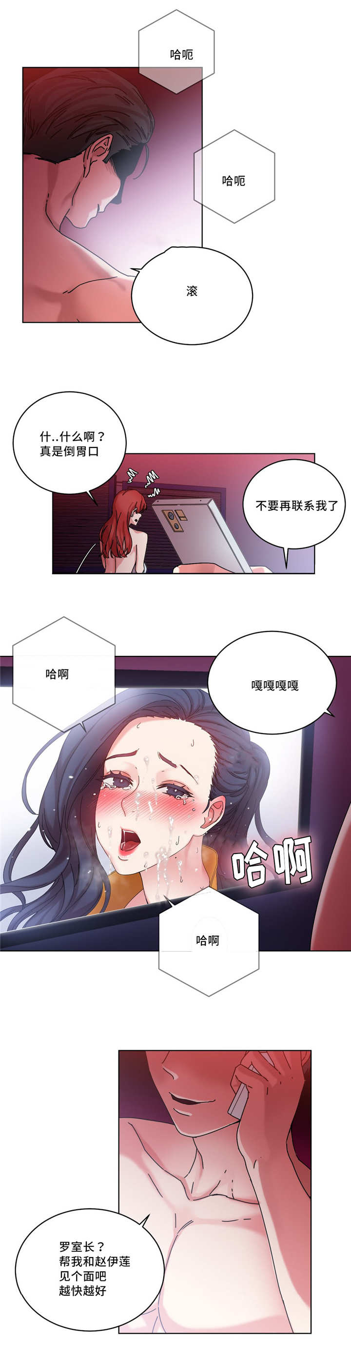 《魔绳》第42话 第5页
