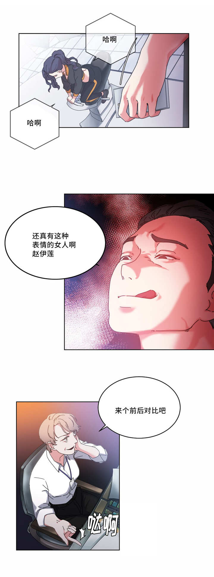 《魔绳》第42话 第6页