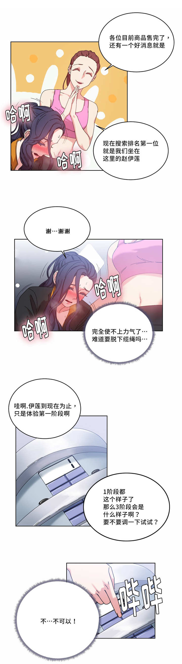 《魔绳》第42话 第8页