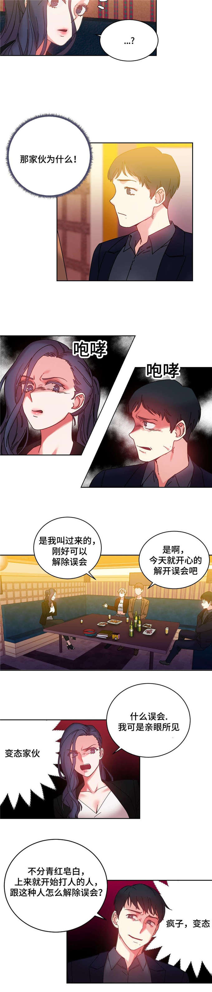 《魔绳》第45话 第10页