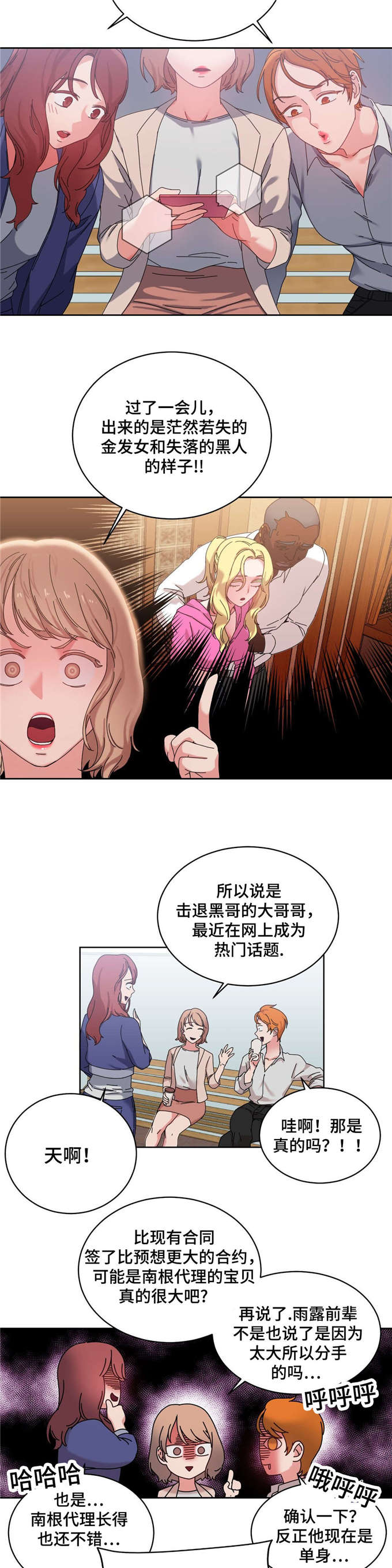 《魔绳》第45话 第3页