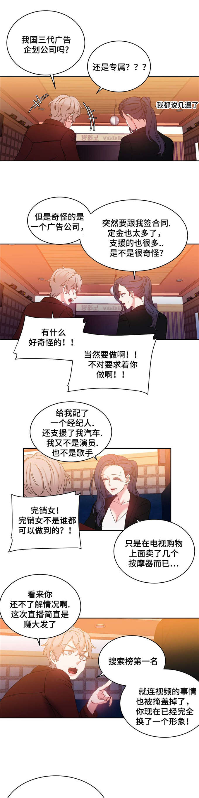 《魔绳》第45话 第8页